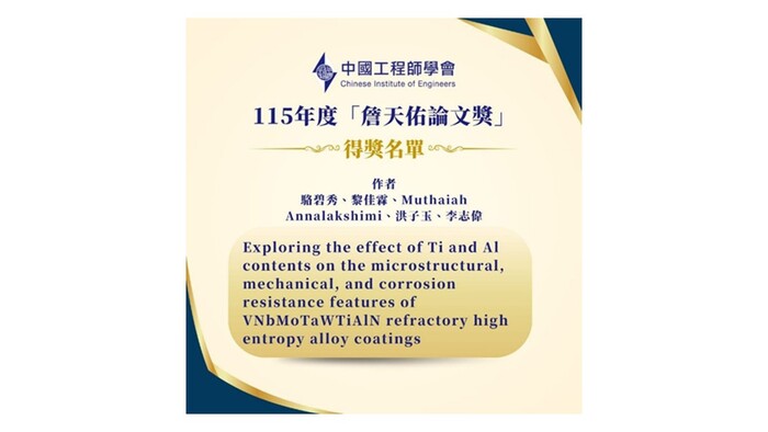 本中心李志偉講座教授及研究員黎佳霖博士獲「中國工程師學會-詹天佑論文獎」圖片