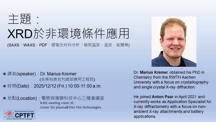 【專題講座】XRD於非環境條件應用圖片