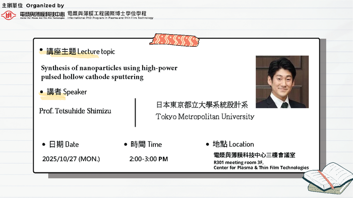 【專題講座】Synthesis of nanoparticles using high-power pulsed hollow cathode sputtering圖片