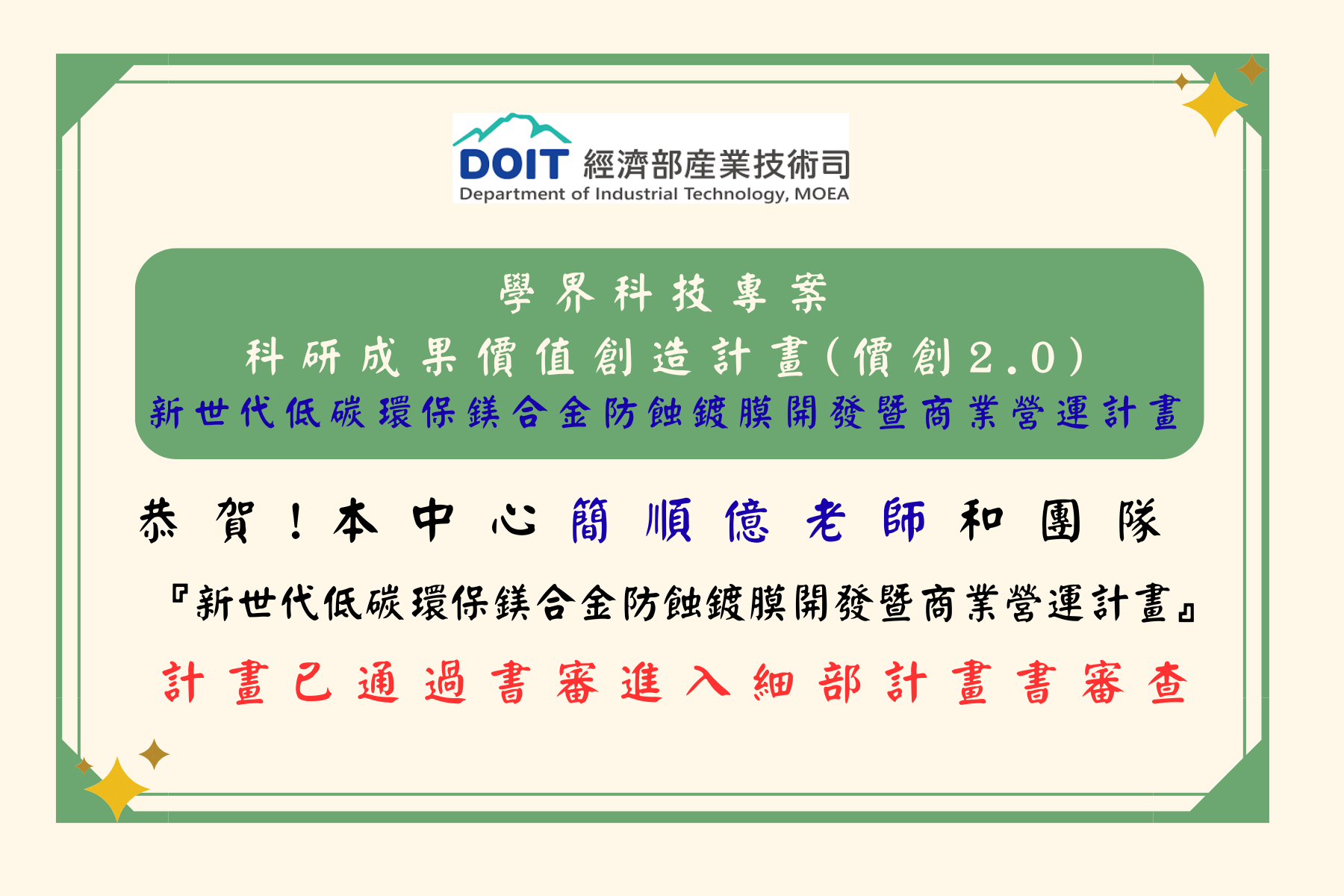 恭賀消息-0924